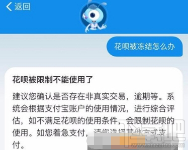 支付宝花呗被冻结了怎么办 支付宝花呗被冻结解决教程