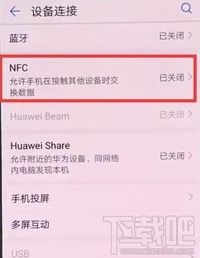 华为nova3NFC在哪，怎么开NFC？