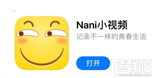 Nani小视频超级火苗怎么玩 Nani小视频超级火苗玩法介绍