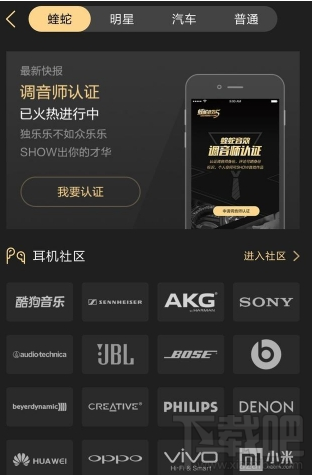 酷狗怎么申请认证调音师 酷狗调音师认证方法教程