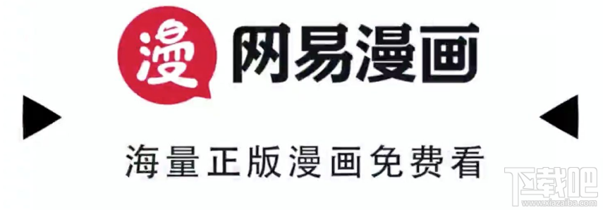 网易漫画怎么免费开通vip 网易漫画免费开通vip教程