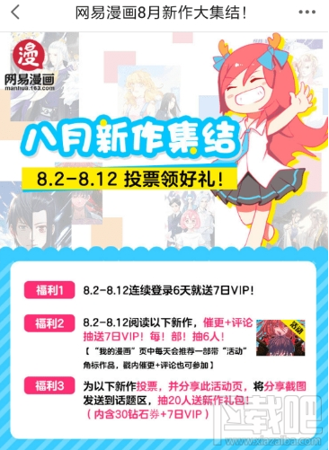 网易漫画怎么免费开通vip 网易漫画免费开通vip教程