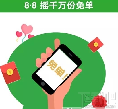 微信8.8智慧生活日怎么参与，最高免单多少，微信8.8无现金日规则介绍