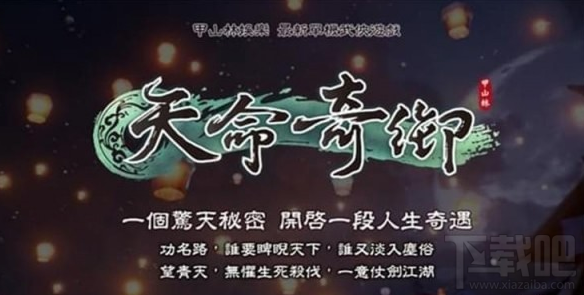 天命奇御怎么悬赏 天命奇御悬赏系统详解
