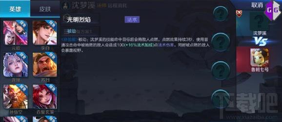 王者荣耀新英雄沈梦溪技能一览