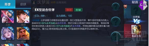 王者荣耀新英雄沈梦溪技能一览