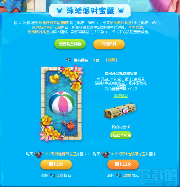 lol2018泳池派对幸运宝藏活动地址一览