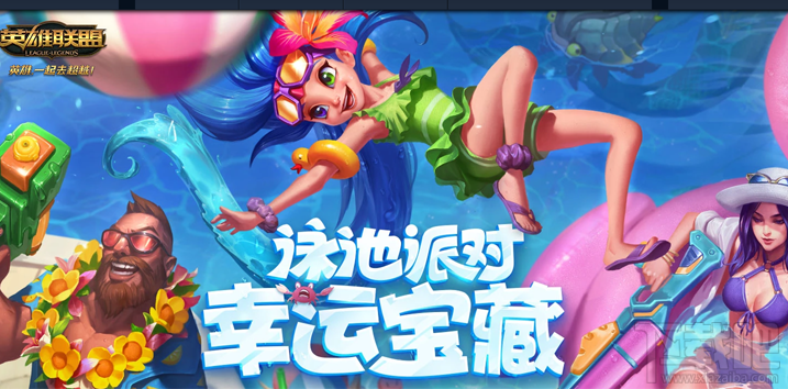 lol夏日狂欢泳池派对活动规则及地址