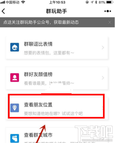 微信查看朋友位置的操作教程