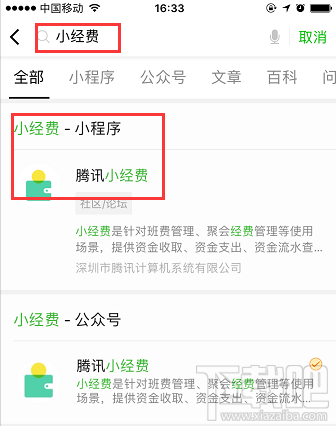 腾讯小经费小程序怎么用？微信小经费这样谈钱不伤感情