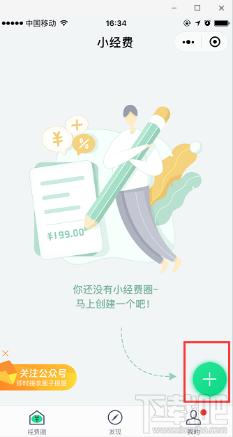 腾讯小经费小程序怎么用？微信小经费这样谈钱不伤感情