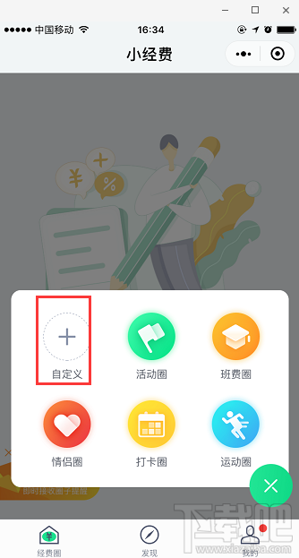 腾讯小经费小程序怎么用？微信小经费这样谈钱不伤感情