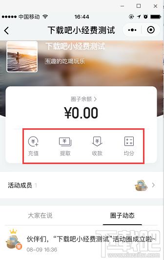 腾讯小经费小程序怎么用？微信小经费这样谈钱不伤感情