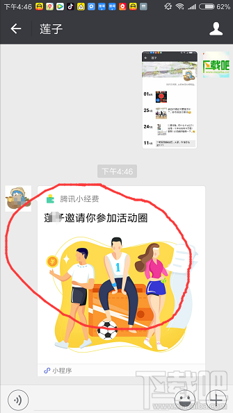 腾讯小经费小程序怎么用？微信小经费这样谈钱不伤感情