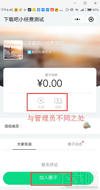 腾讯小经费小程序怎么用？微信小经费这样谈钱不伤感情