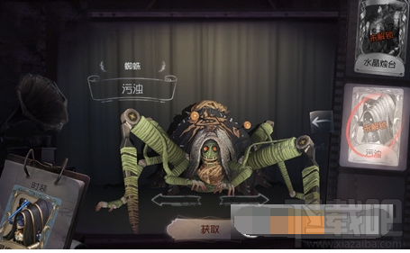 第五人格蜘蛛污浊皮肤获得攻略