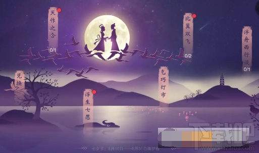 楚留香手游七夕活动汇总一览