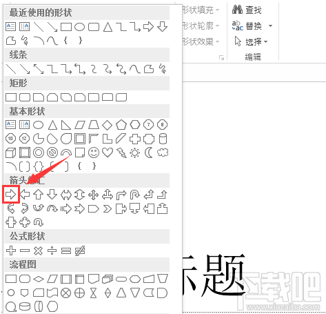 PPT中设计立体箭头图形的技巧教程