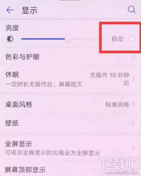 华为nova3怎么关闭自动调节亮度功能