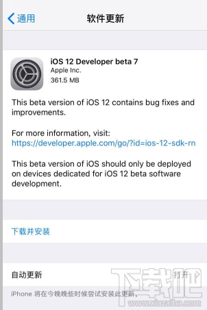 iOS 12开发者预览版beta 7更新发布了什么内容