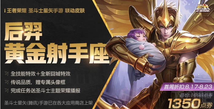 王者荣耀后羿黄金射手座多少钱 后羿黄金射手座皮肤价格一览