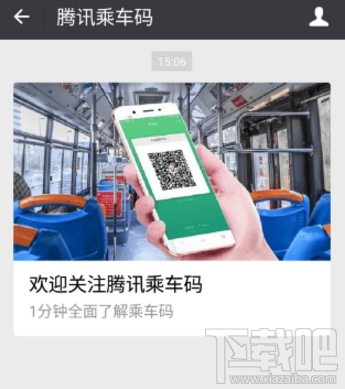 腾讯乘车码怎么免费领取车票？