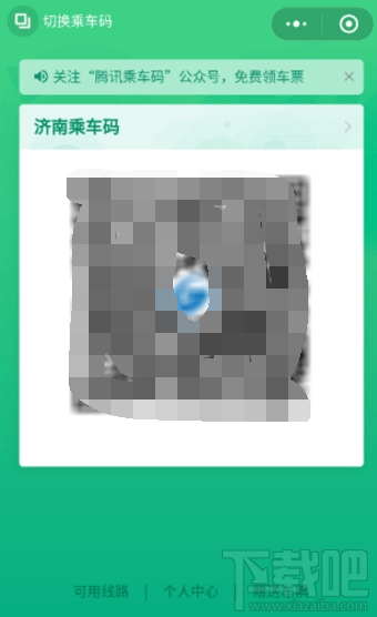 腾讯乘车码怎么免费领取车票？