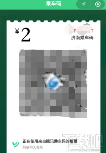 腾讯乘车码怎么免费领取车票？
