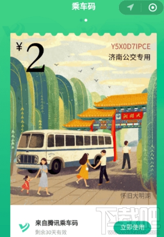 腾讯乘车码怎么免费领取车票？