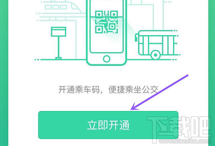 微信乘车码开启入口的方法教程