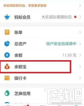 支付宝中取消余额宝自动转入的步骤教程