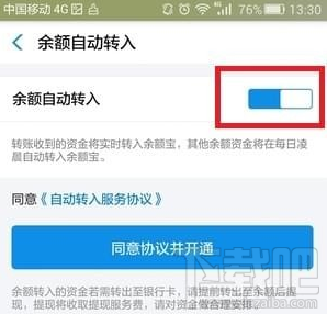 支付宝中取消余额宝自动转入的步骤教程
