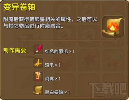 全新解析迷你世界变异卷轴的获取与应用策略