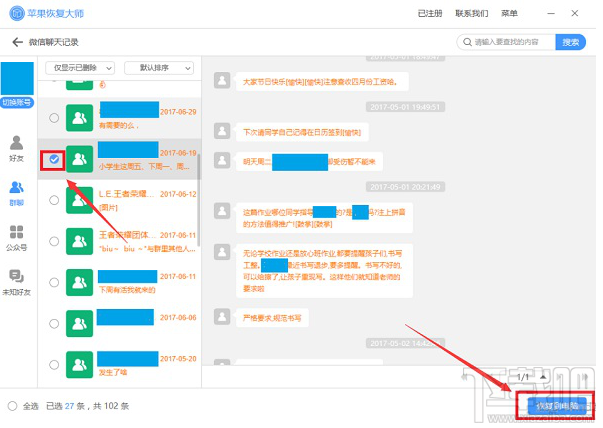 不用电脑怎么恢复微信聊天记录