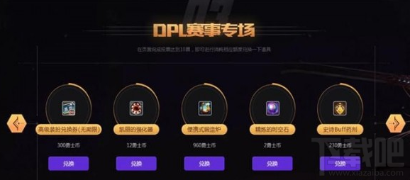 dnfdpl赛事全民狂欢活动礼包领取地址分享