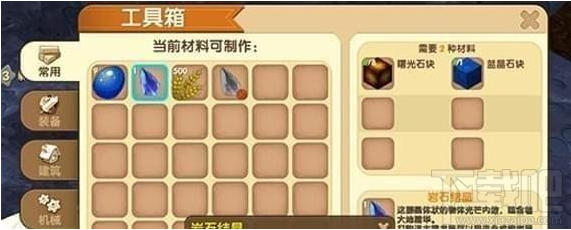 迷你世界岩石结晶合成攻略