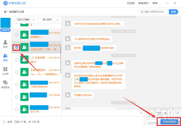 你还在为删错微信聊天记录而懊恼吗，如何恢复呢