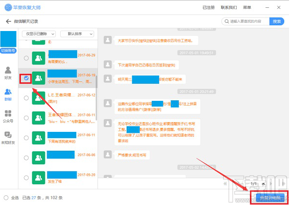 ios版微信聊天记录删除了怎么恢复