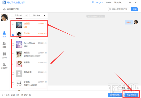 微信聊天记录恢复方法实测