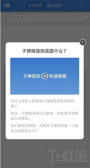 子弹短信是什么 子弹短信介绍