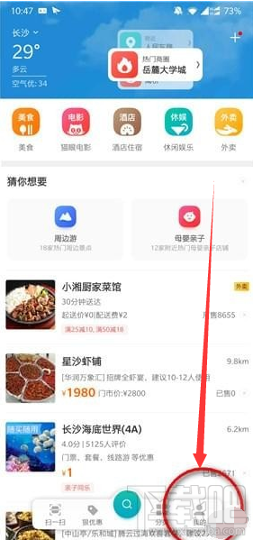 美团app指纹支付设置教程