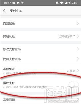 美团app指纹支付设置教程