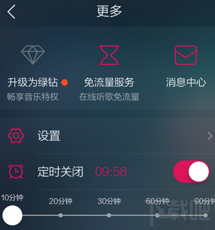 QQ音乐定时播放设置教程