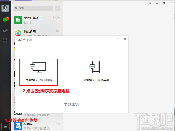 苹果恢复大师微信聊天记录导出教程