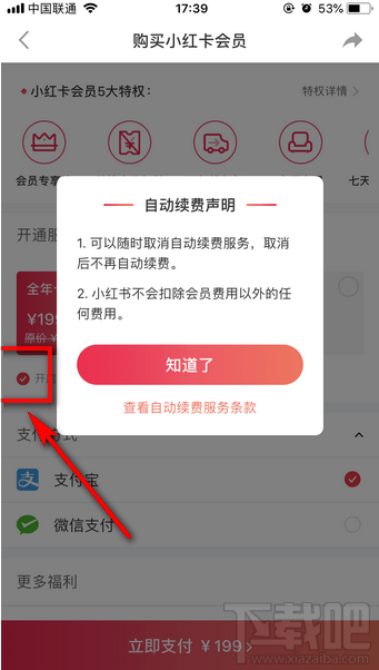 小红书怎么取消自动续费