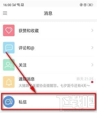 小红书怎么私信别人 小红书私信别人的方法教程