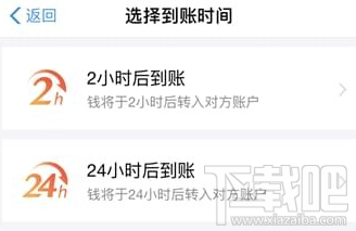 支付宝转账延时到账设置教程