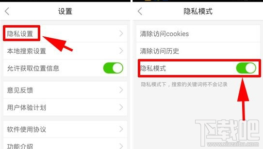 360搜索手机版隐私模式功能怎么开启