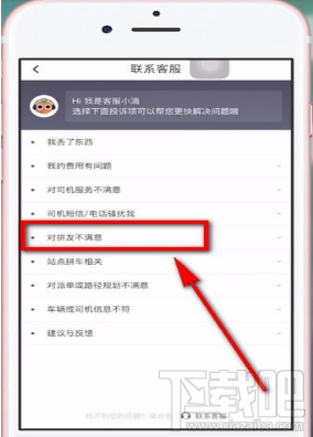 滴滴出行中投诉拼友的步骤教程