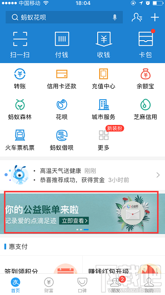 支付宝2018“我的公益账单”怎么查看？公益账单查看方法介绍